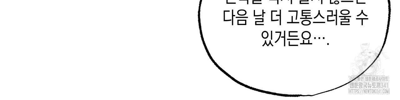 남주들의 첫날밤을 수집합니다 8화 96