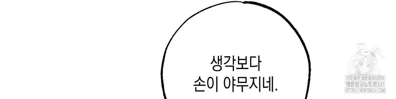 남주들의 첫날밤을 수집합니다 8화 100