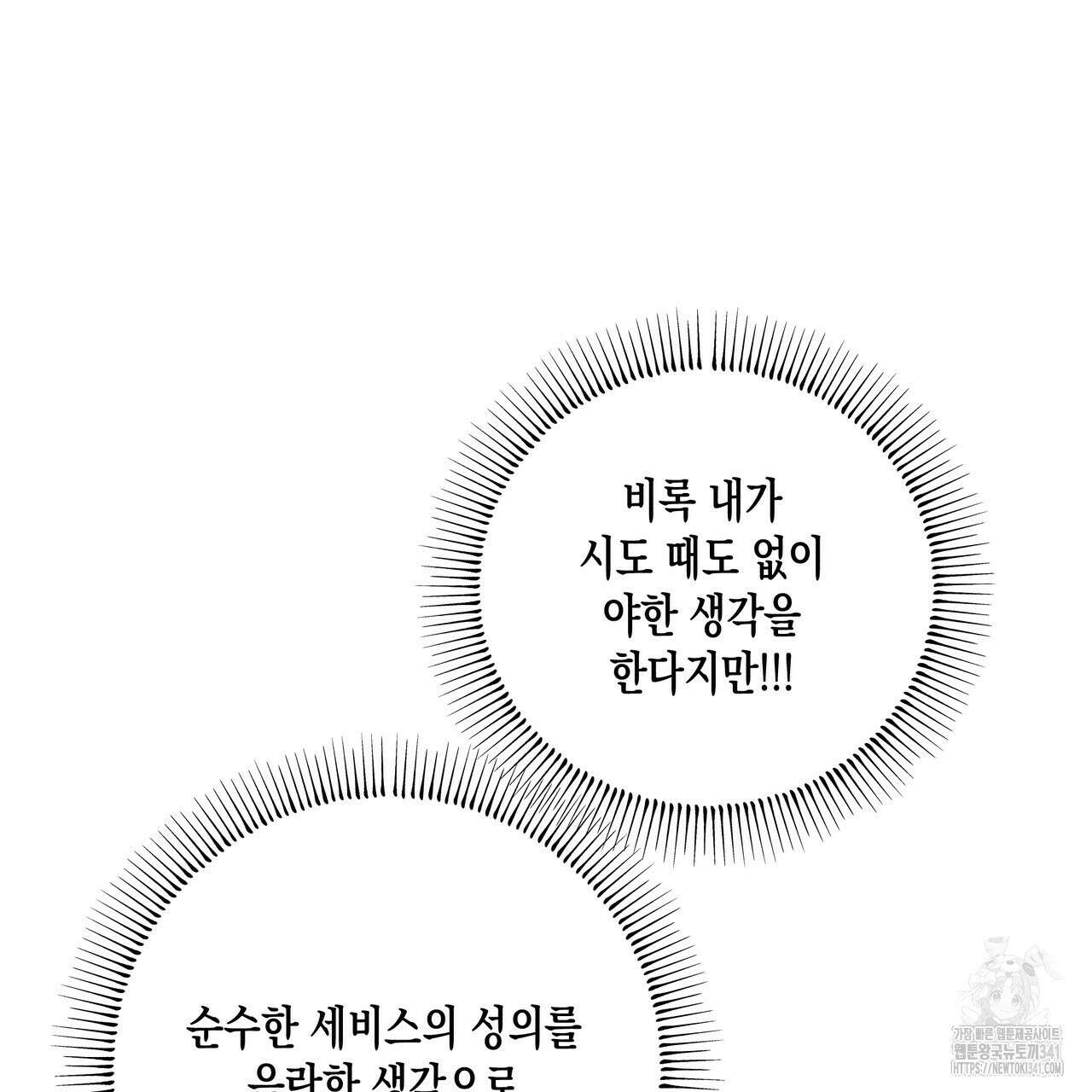남주들의 첫날밤을 수집합니다 8화 103