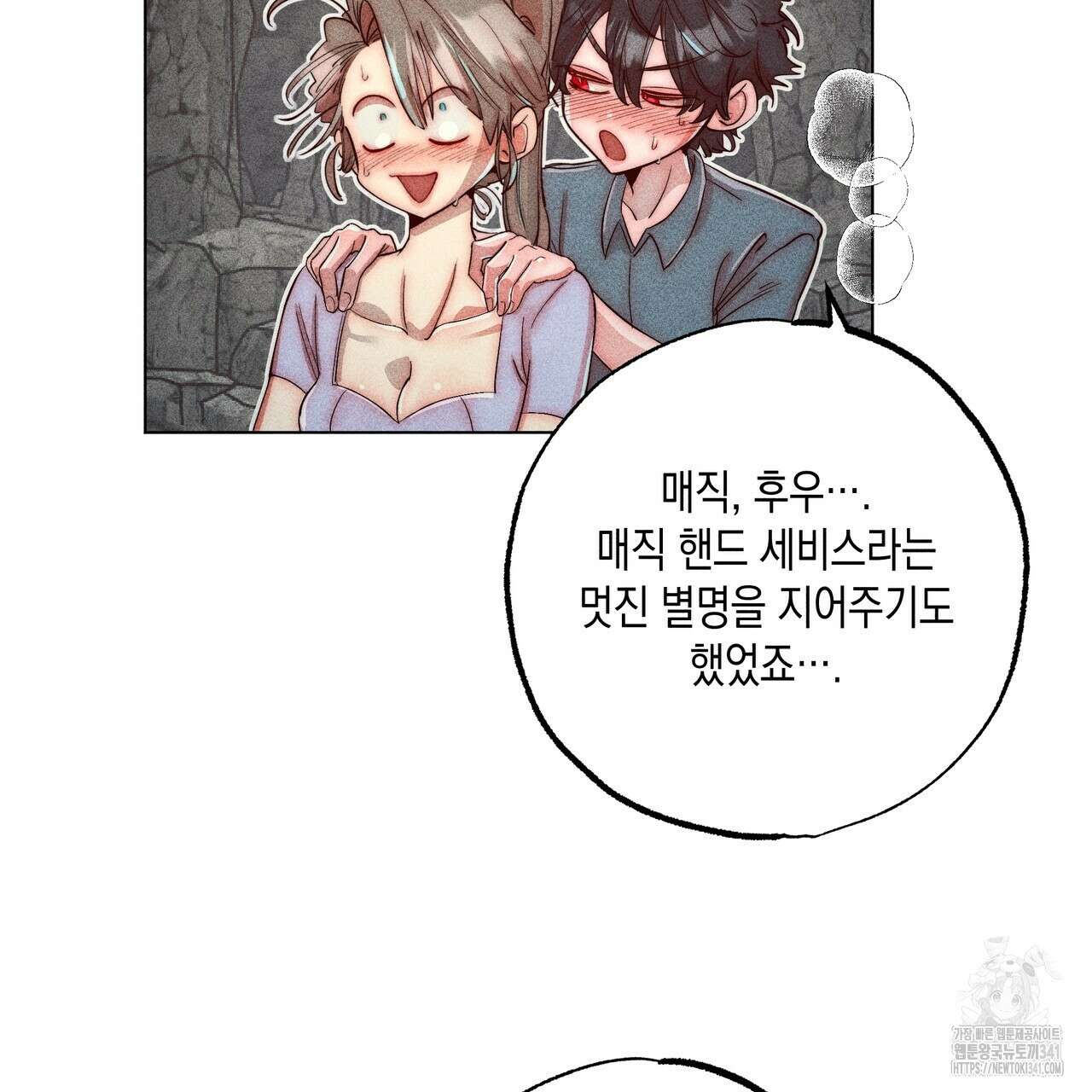 남주들의 첫날밤을 수집합니다 8화 113