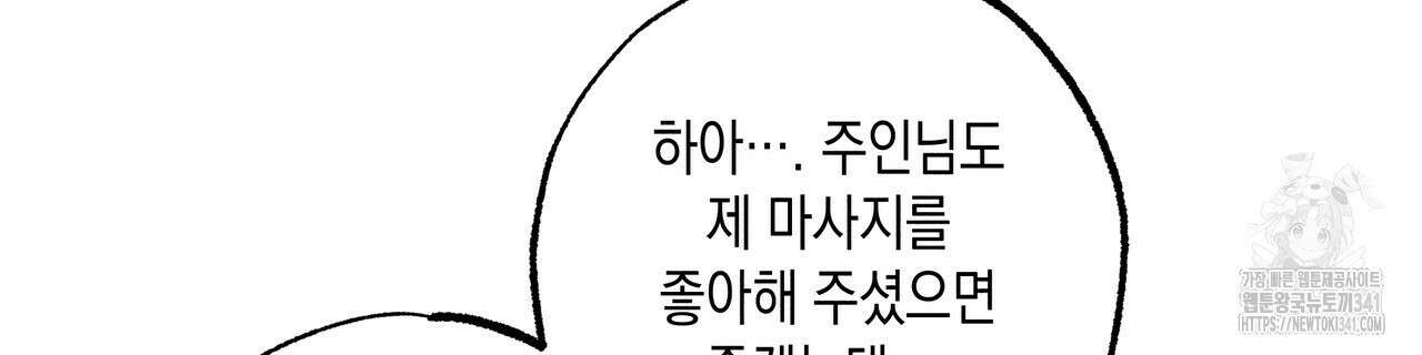 남주들의 첫날밤을 수집합니다 8화 114