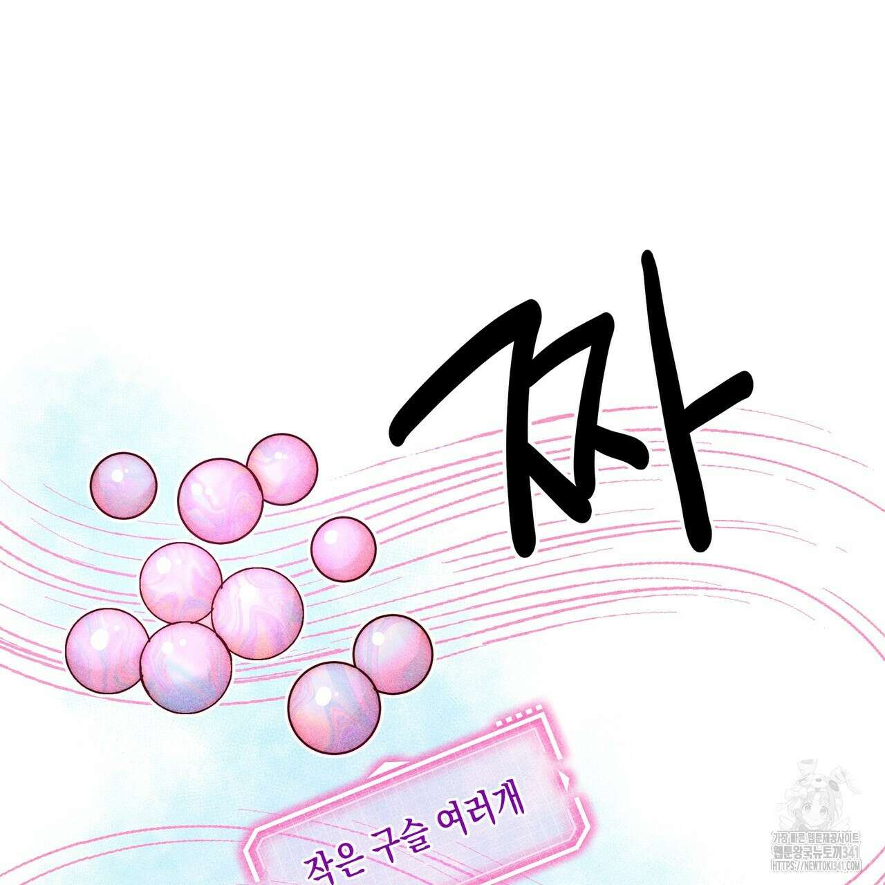 남주들의 첫날밤을 수집합니다 8화 145