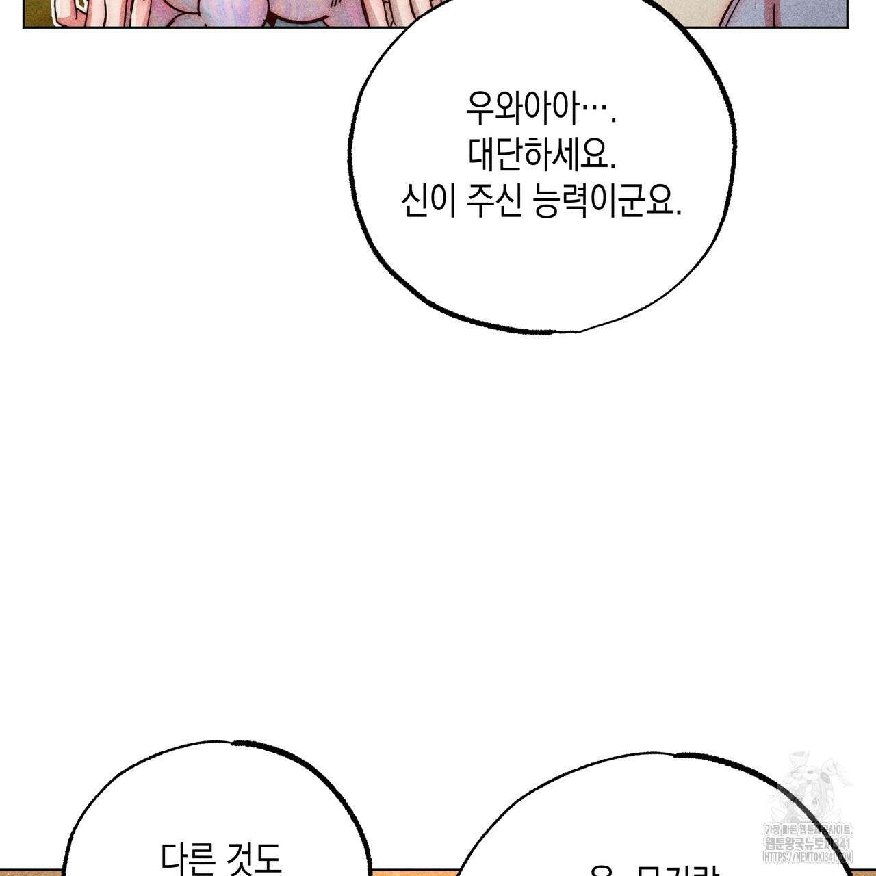 남주들의 첫날밤을 수집합니다 8화 151