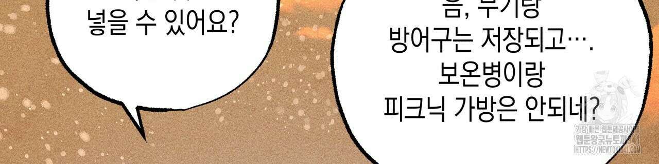 남주들의 첫날밤을 수집합니다 8화 152