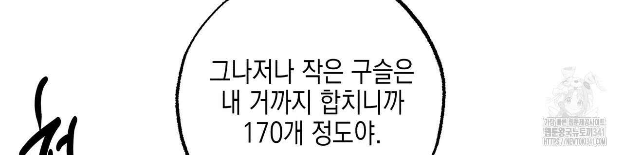 남주들의 첫날밤을 수집합니다 8화 154