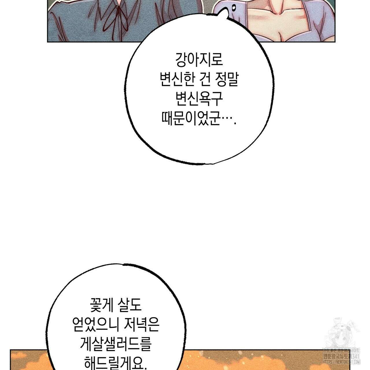 남주들의 첫날밤을 수집합니다 8화 159