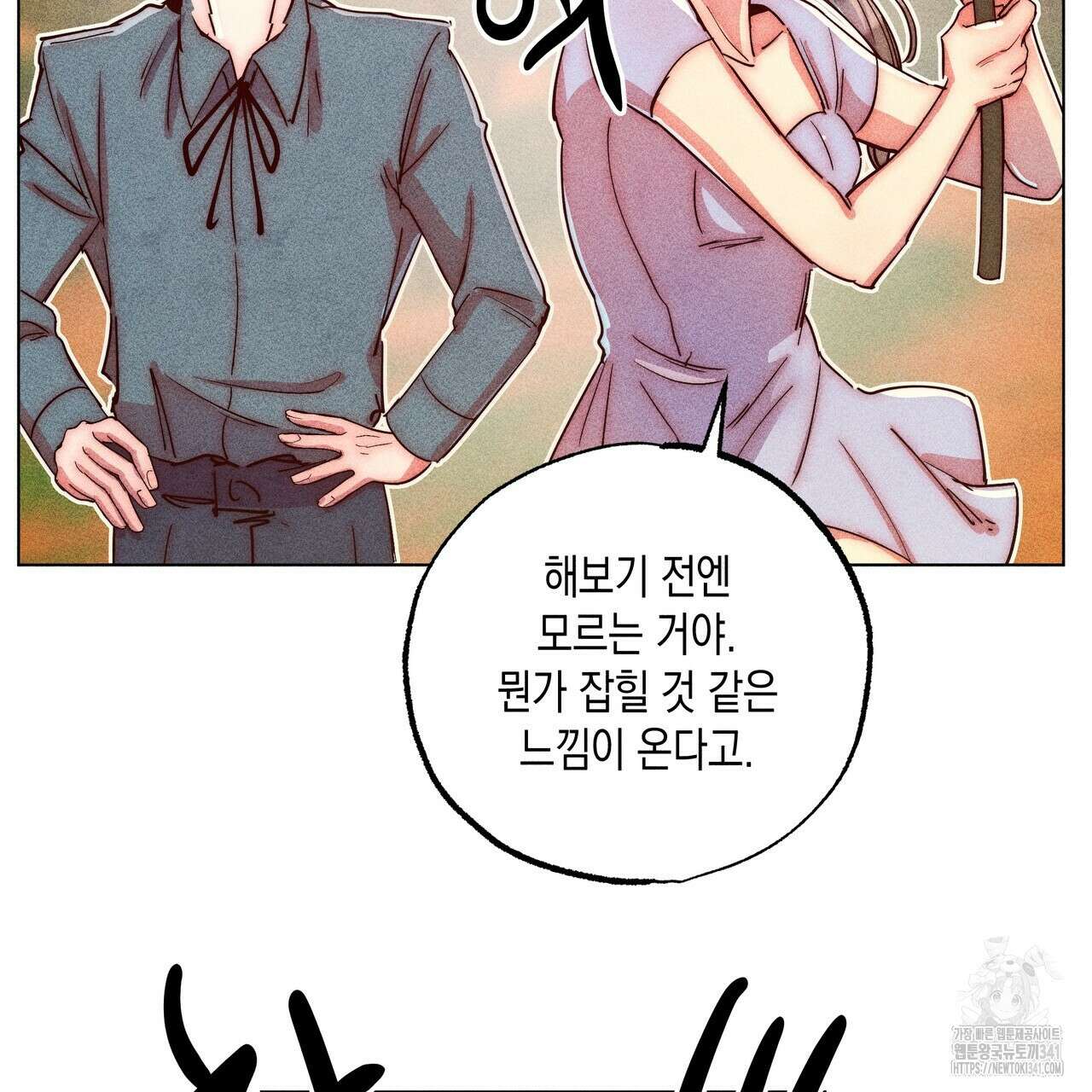 남주들의 첫날밤을 수집합니다 8화 181