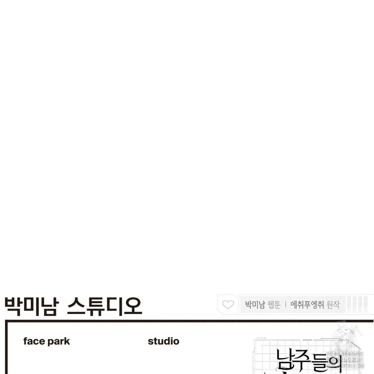 남주들의 첫날밤을 수집합니다 8화 201