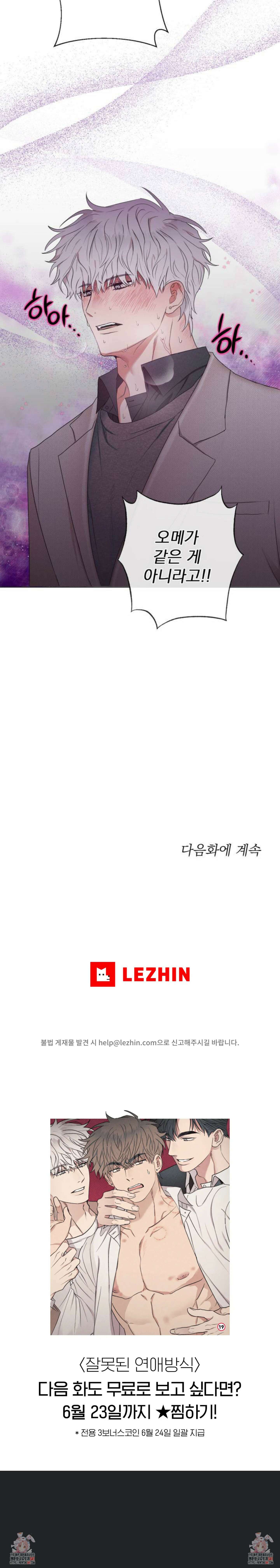 잘못된 연애방식 1화 7