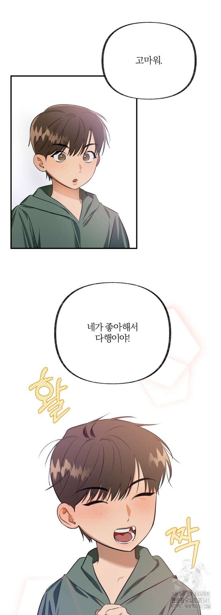 소원의 거울 7화 11