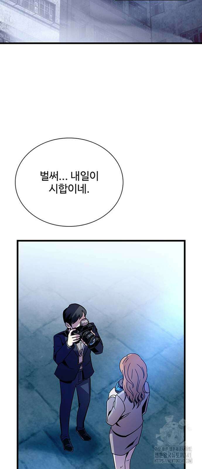 빌런투킬 154화 2