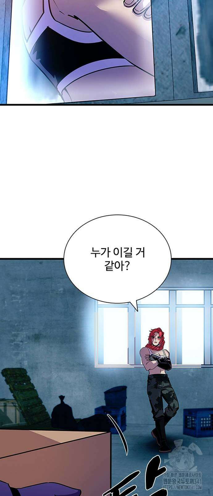 빌런투킬 154화 4