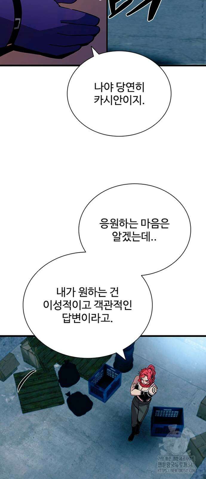 빌런투킬 154화 5