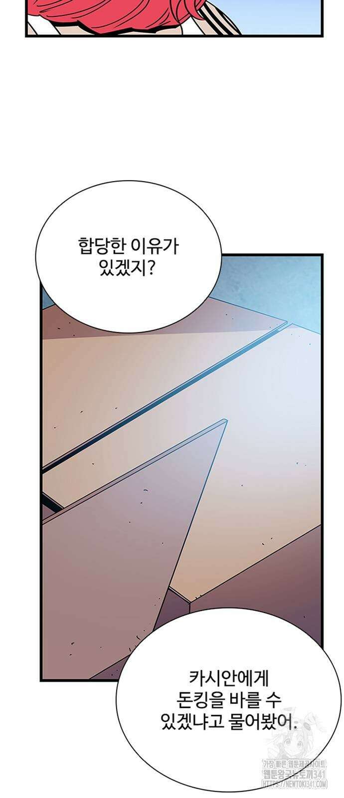 빌런투킬 154화 7