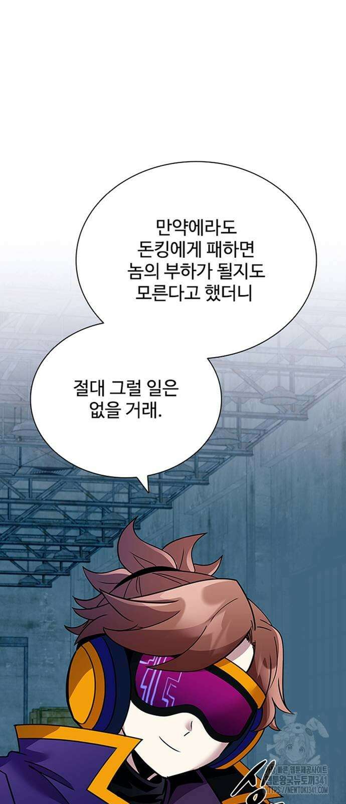 빌런투킬 154화 8