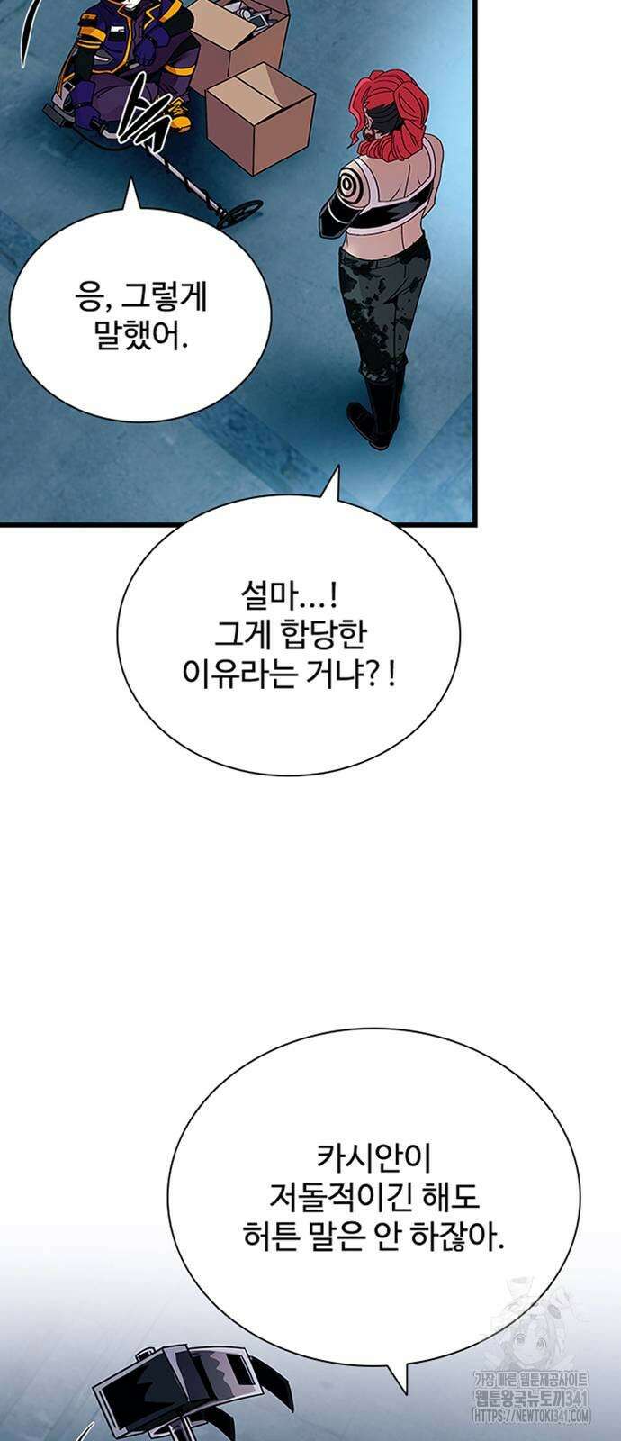 빌런투킬 154화 10