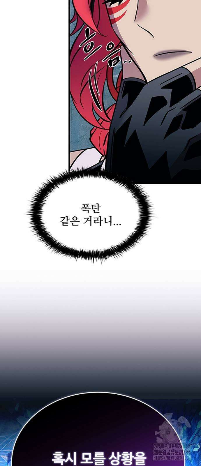 빌런투킬 154화 19