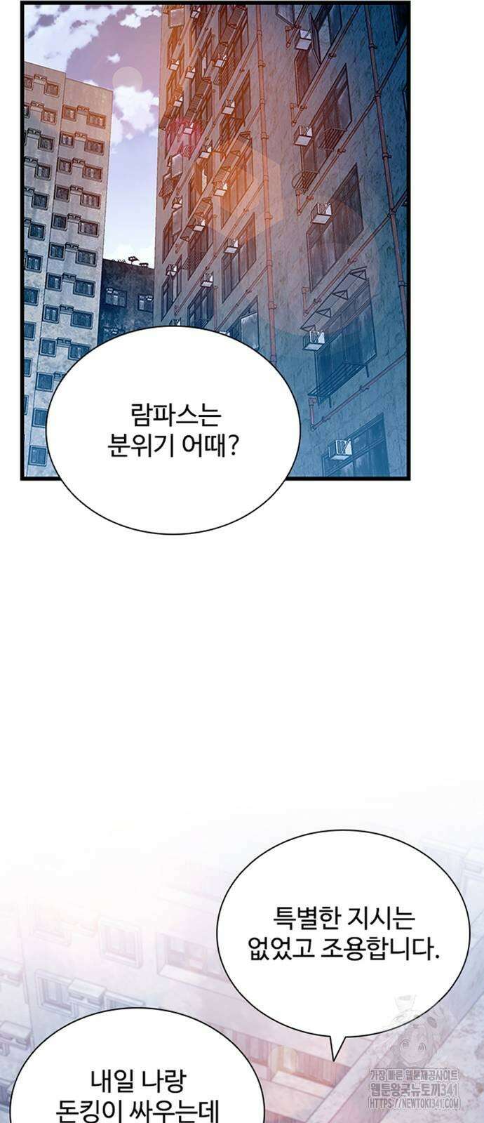빌런투킬 154화 23