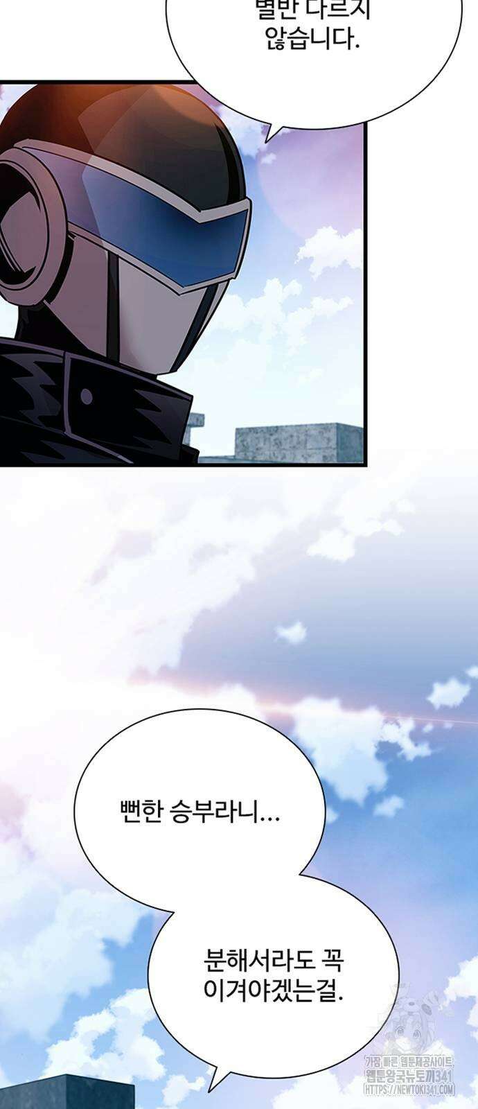 빌런투킬 154화 25
