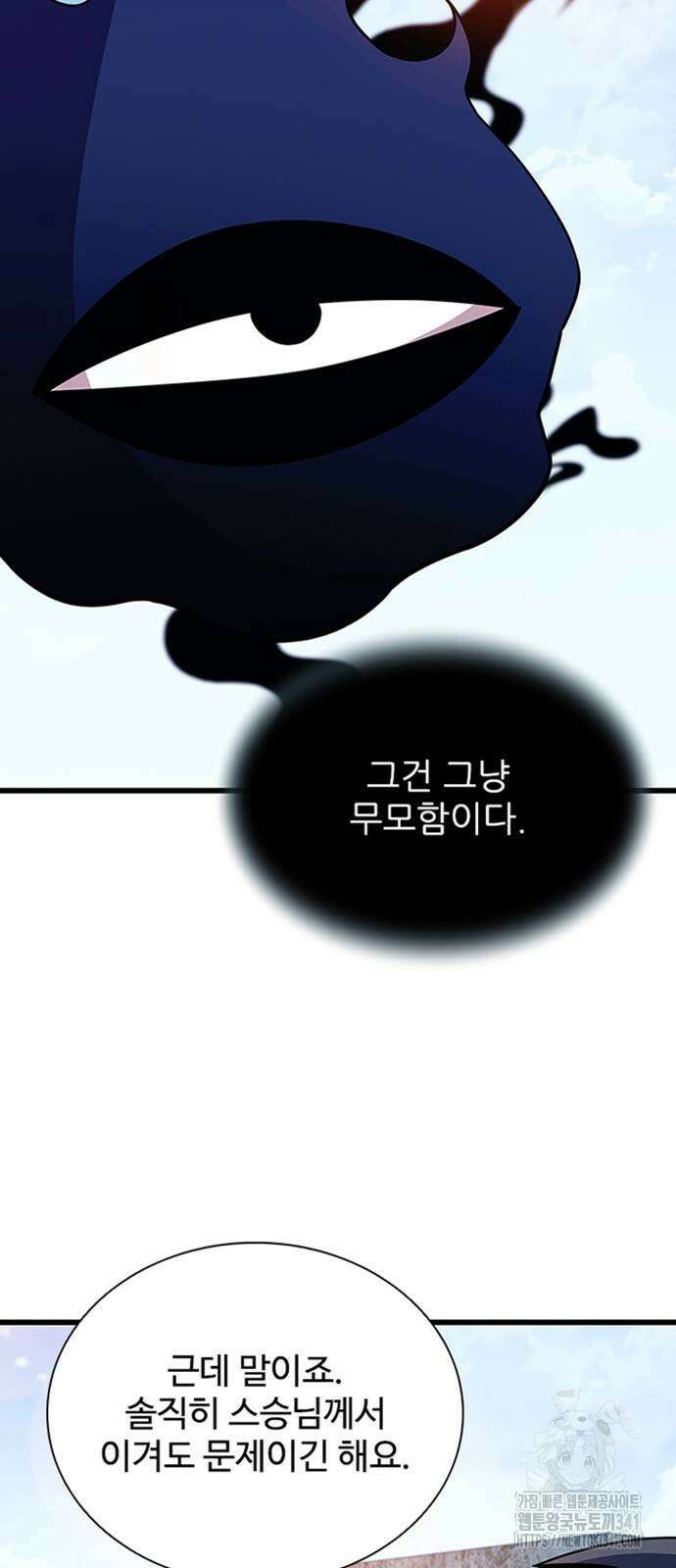 빌런투킬 154화 38
