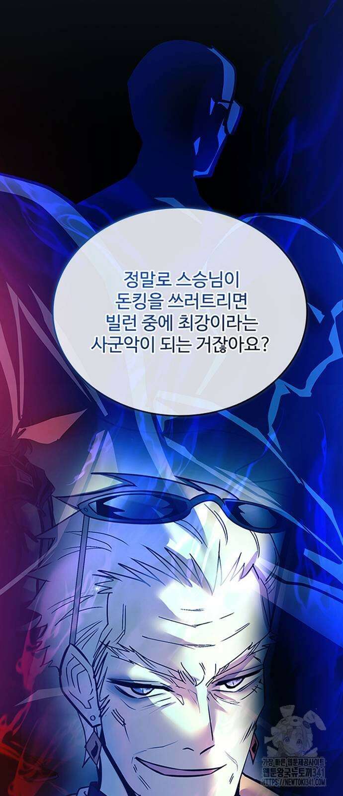빌런투킬 154화 40