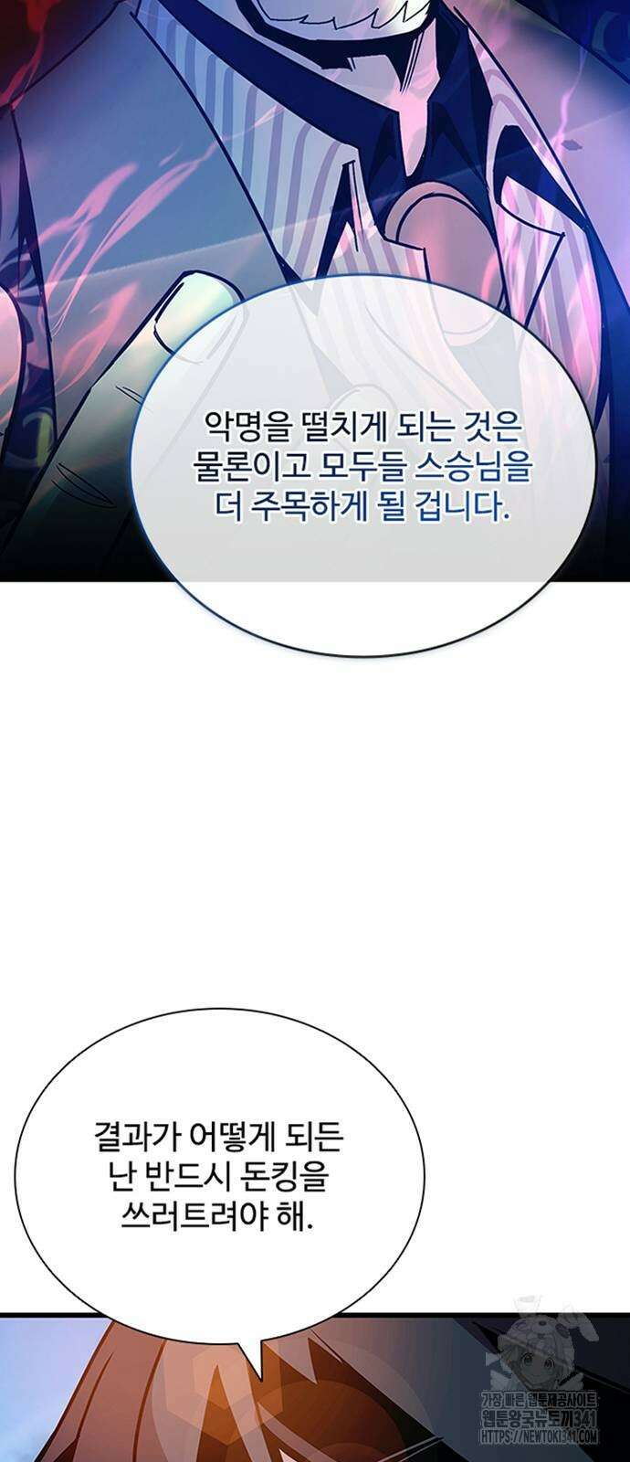 빌런투킬 154화 41