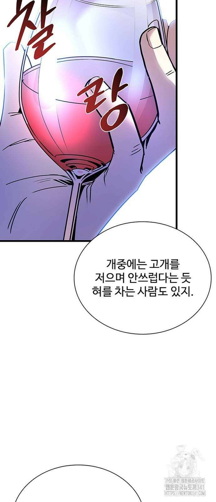 빌런투킬 154화 69