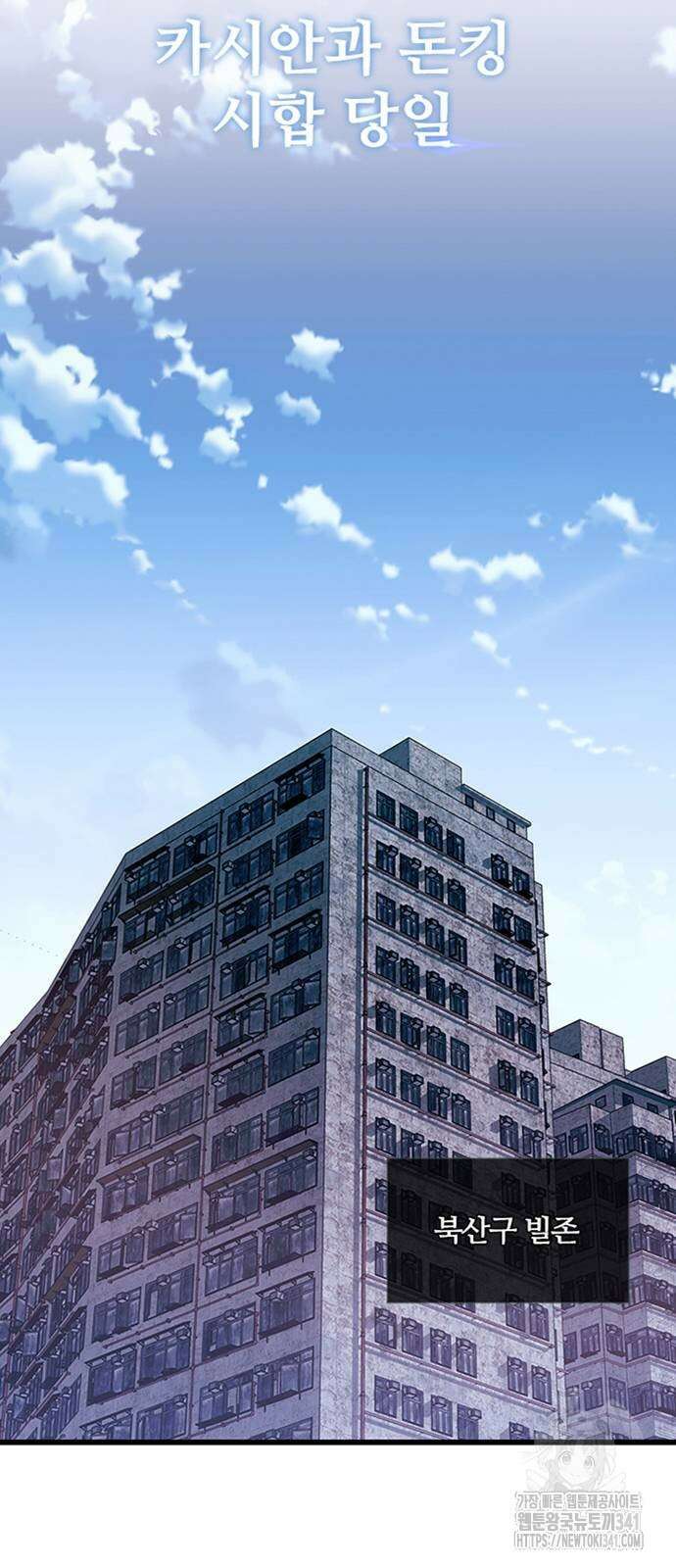 빌런투킬 154화 75