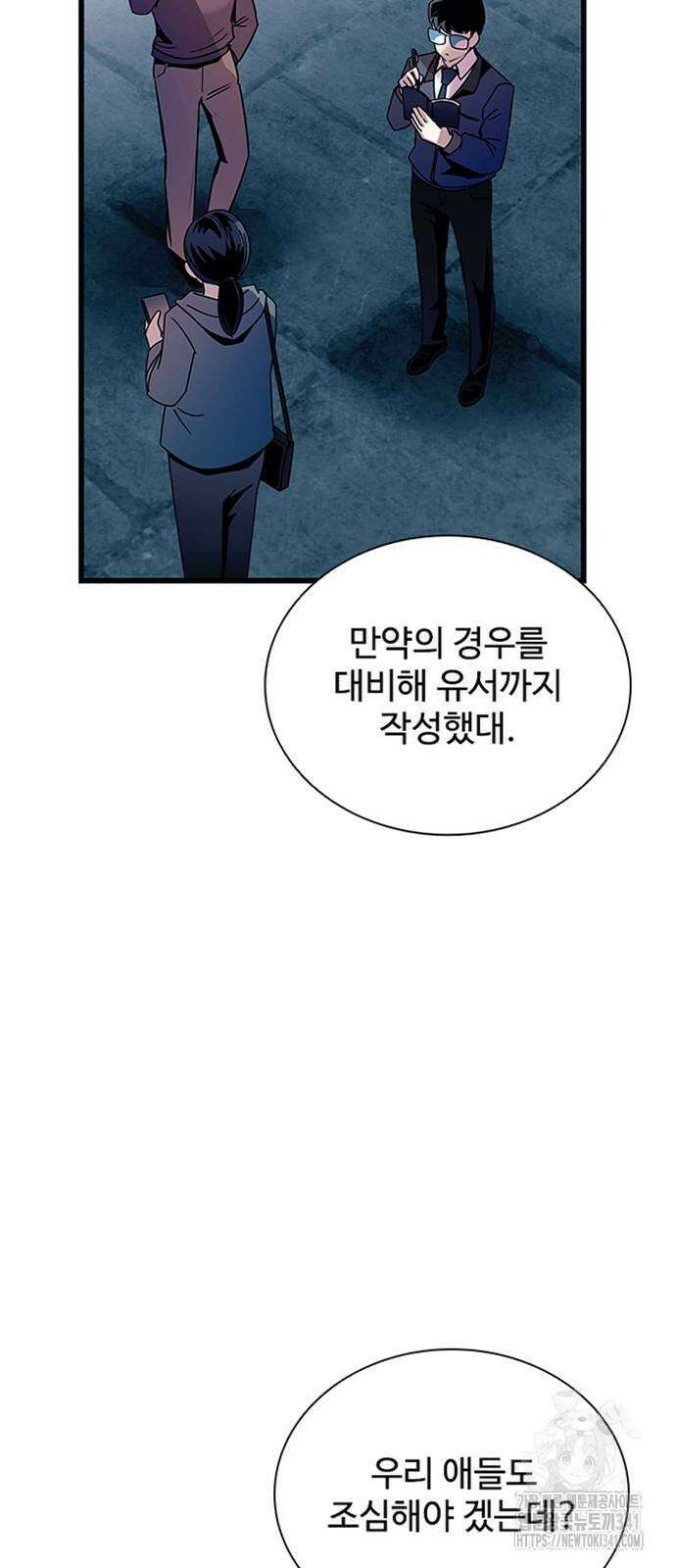 빌런투킬 154화 81