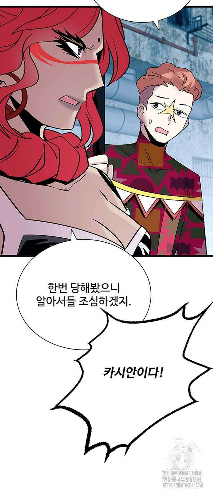 빌런투킬 154화 82