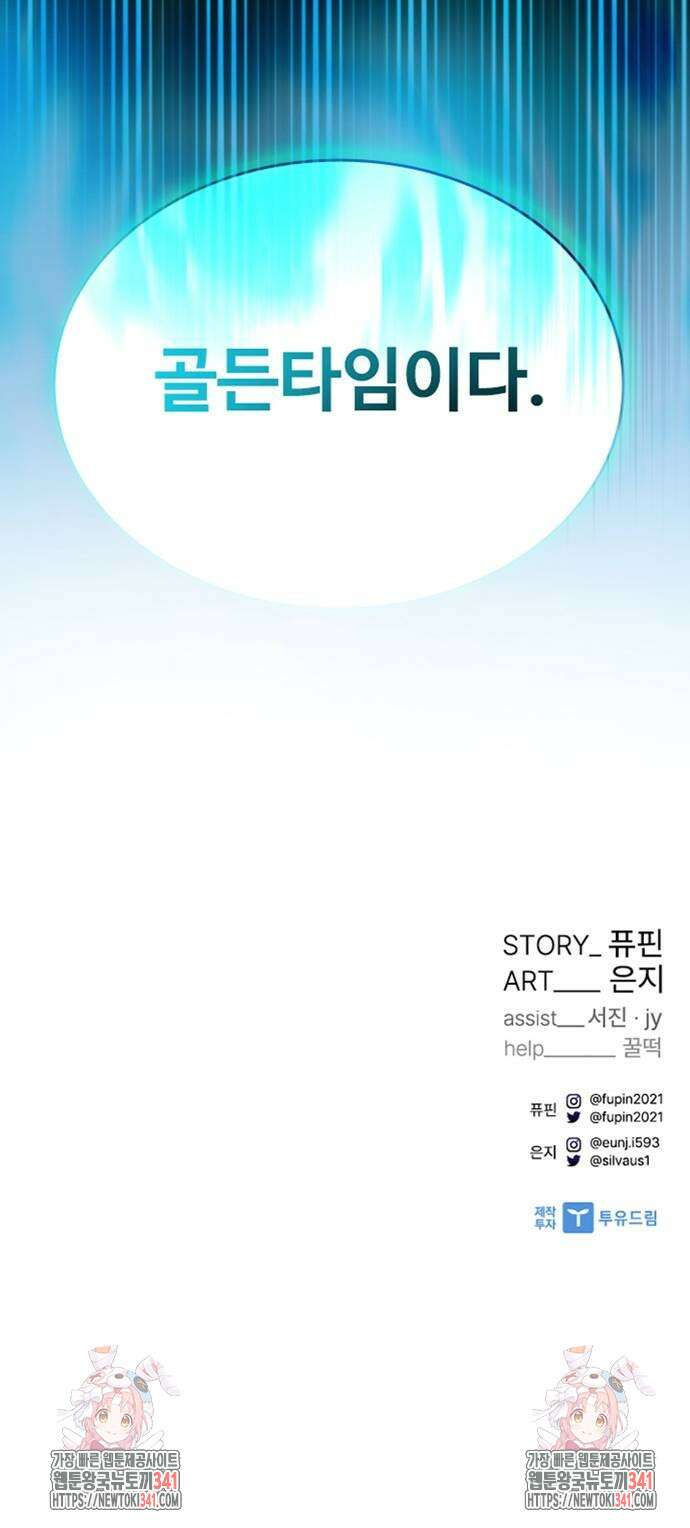 빌런투킬 154화 91
