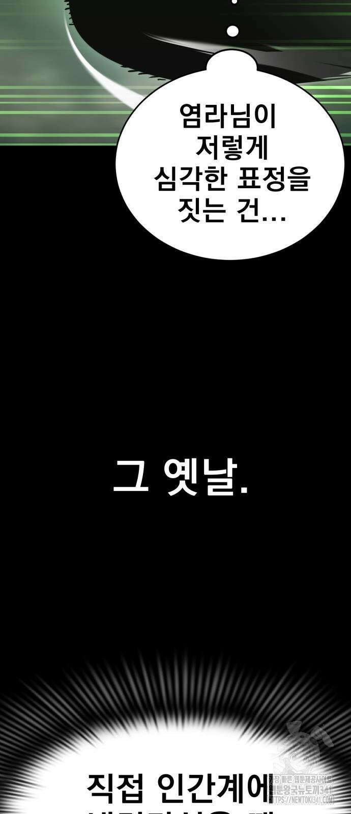 염라강림 39화 5