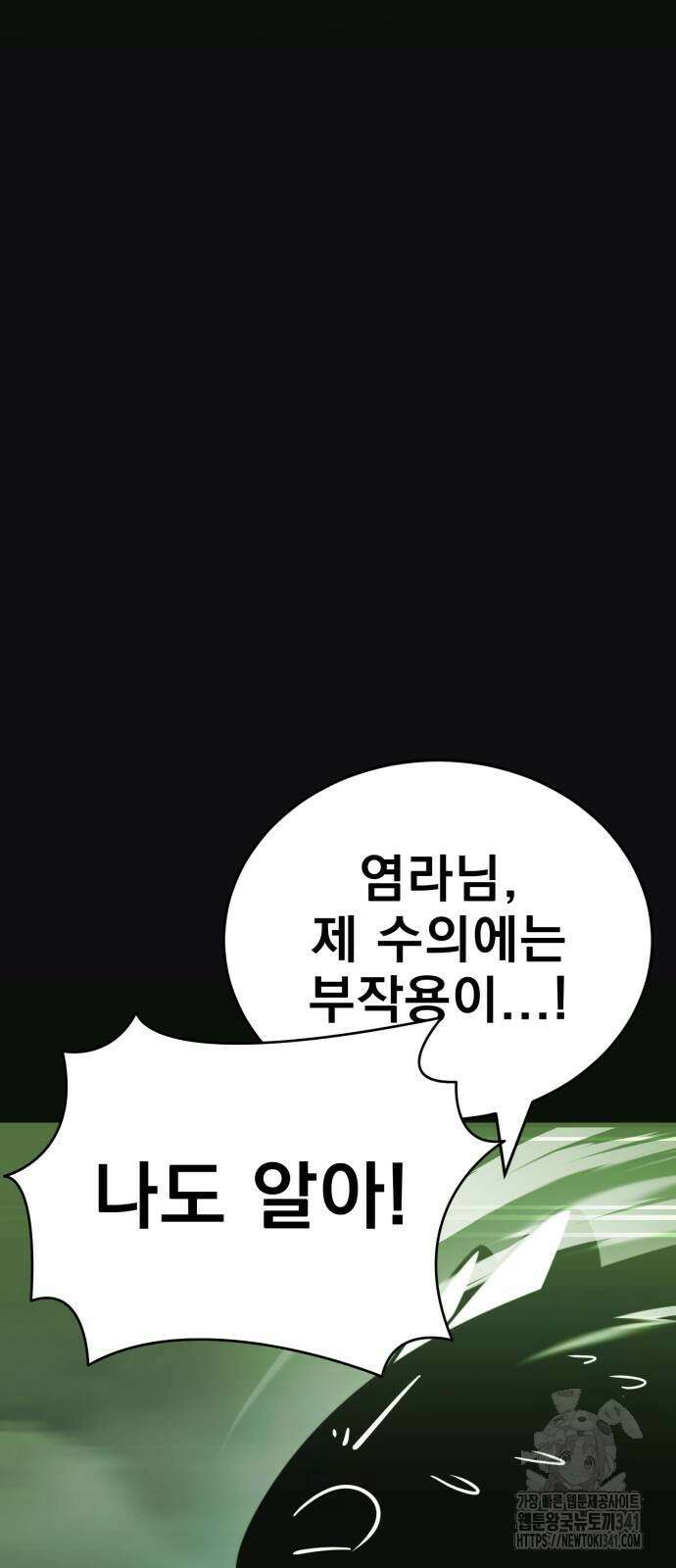 염라강림 39화 9
