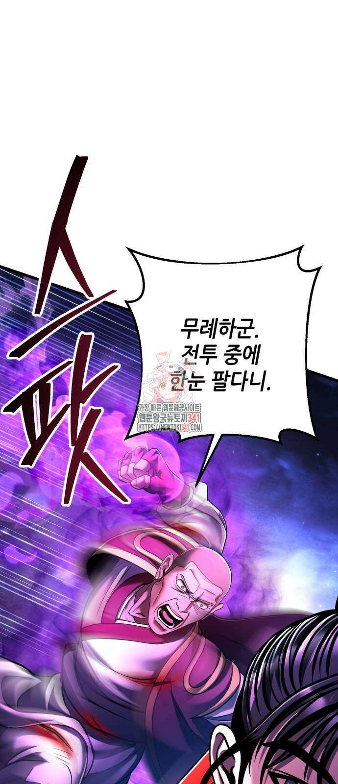 하북팽가 막내아들 136화 1