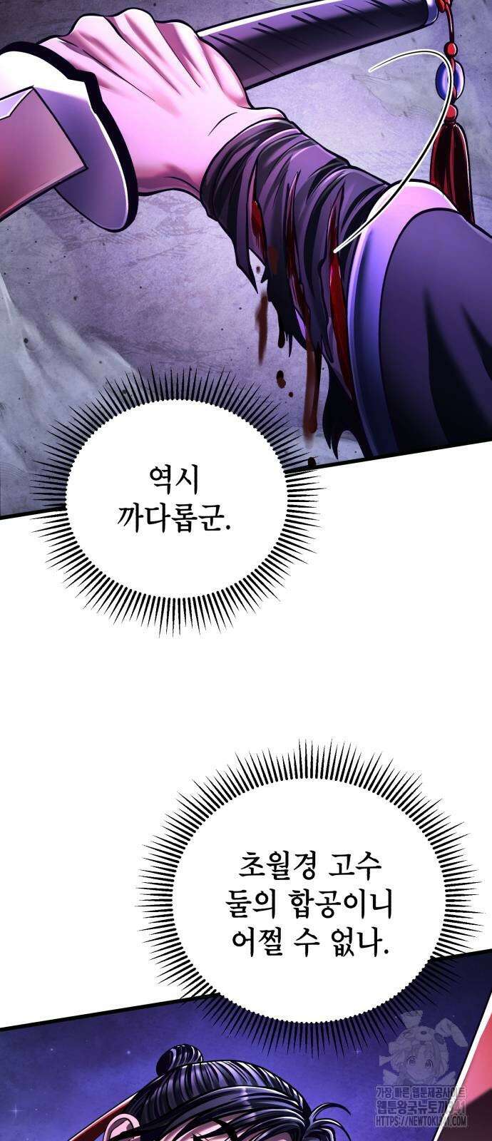 하북팽가 막내아들 136화 14