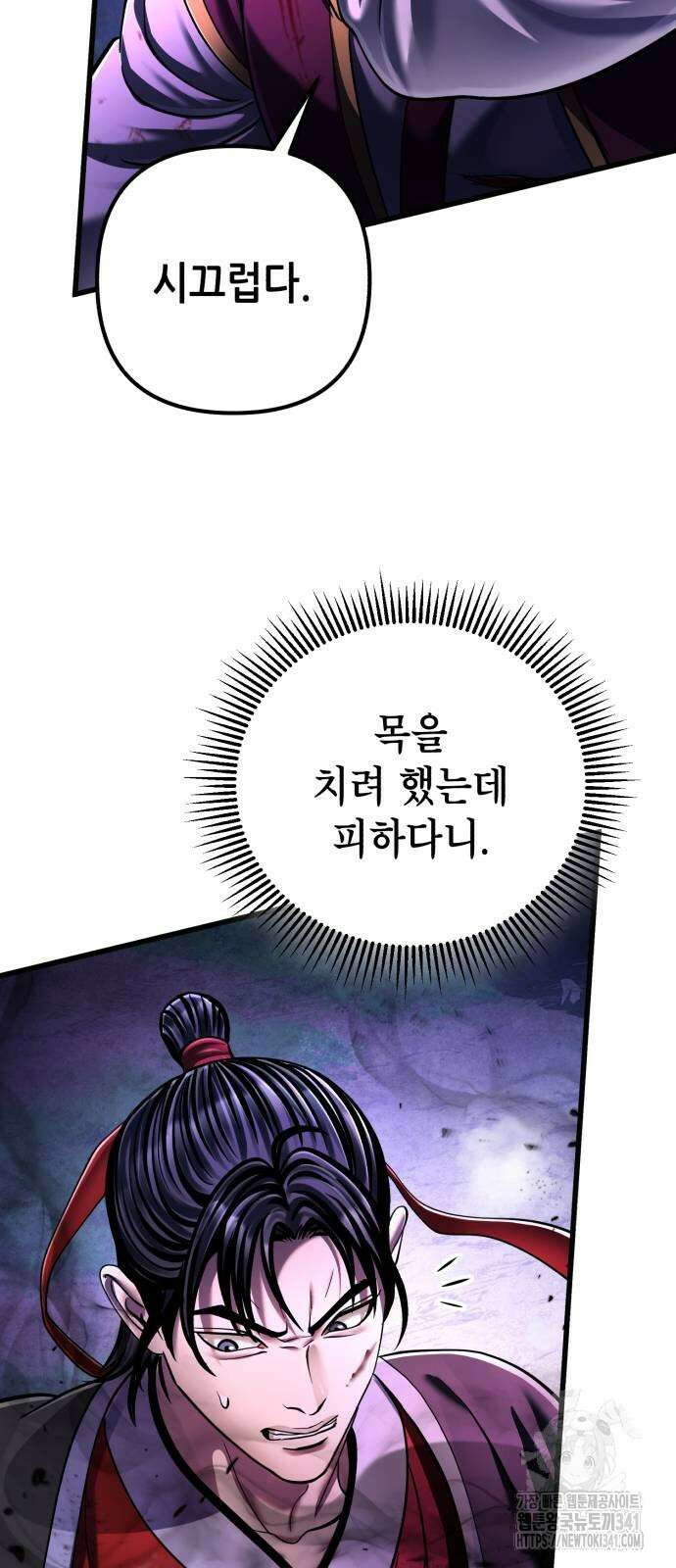 하북팽가 막내아들 136화 45