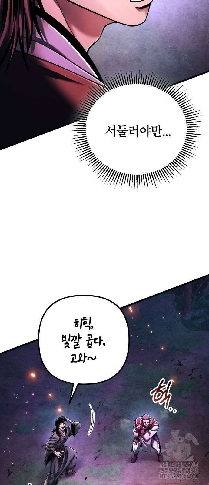 하북팽가 막내아들 136화 48
