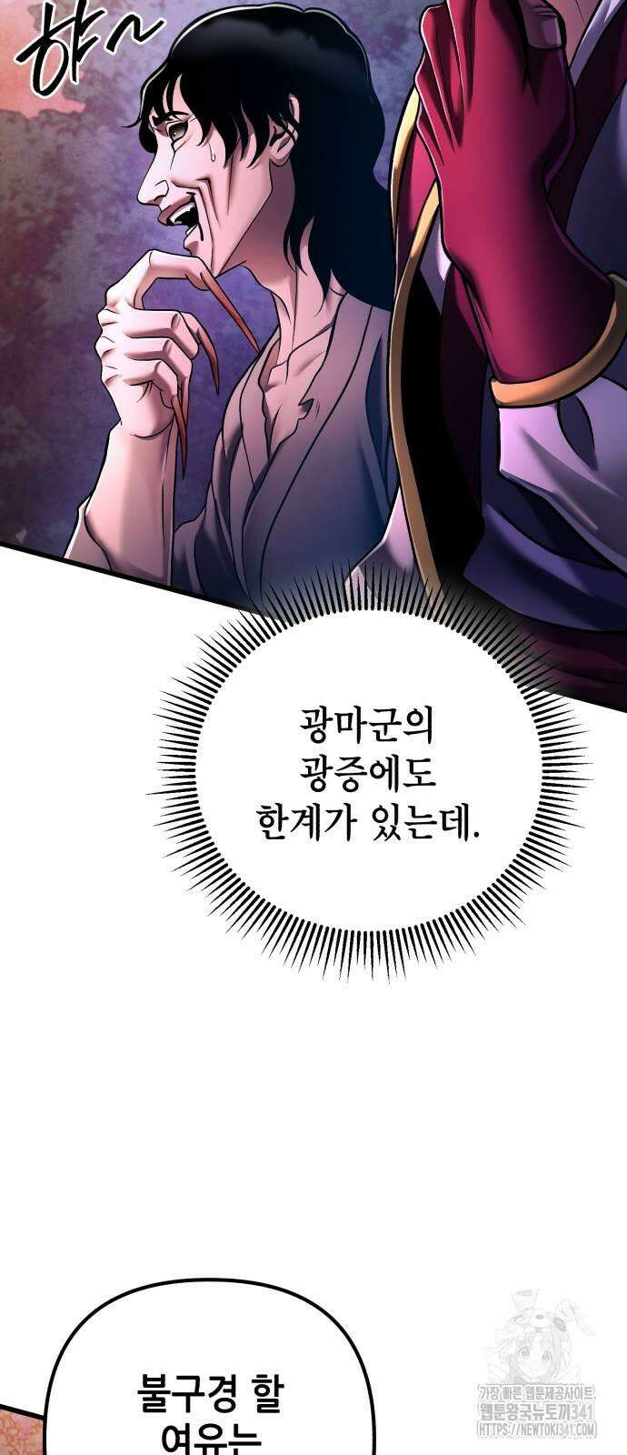 하북팽가 막내아들 136화 50
