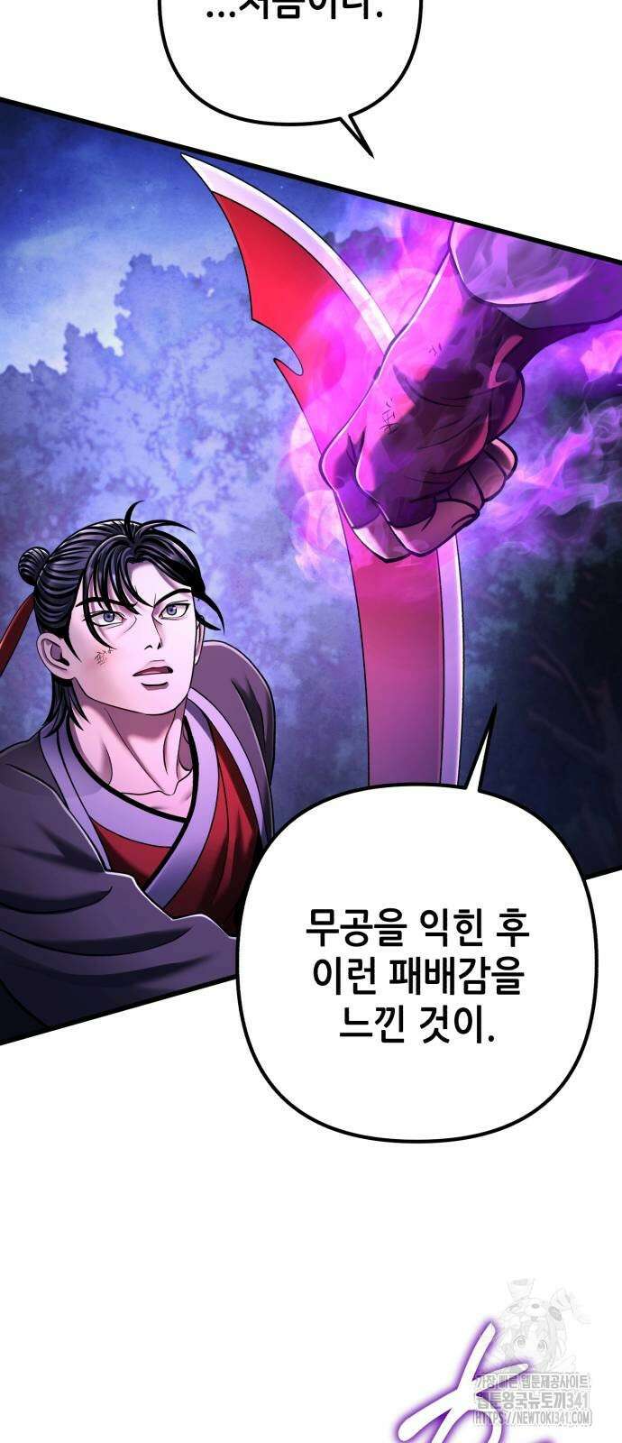 하북팽가 막내아들 136화 87