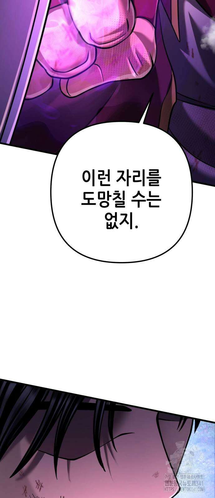 하북팽가 막내아들 136화 89