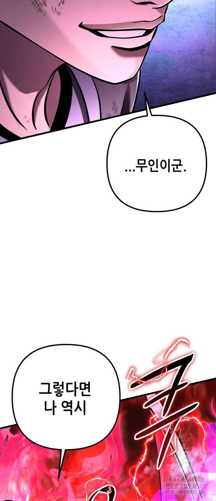 하북팽가 막내아들 136화 90