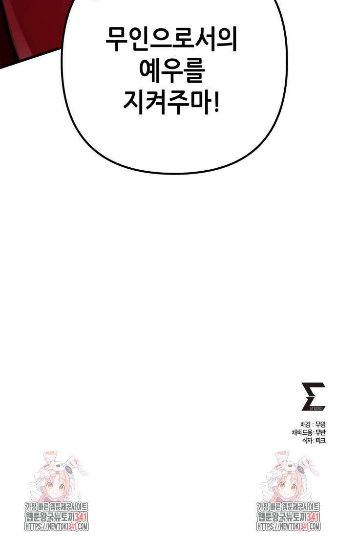 하북팽가 막내아들 136화 92