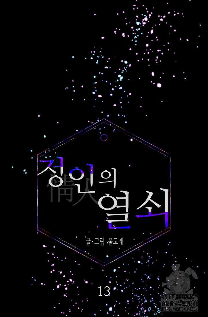 정인의 열쇠 13화 3