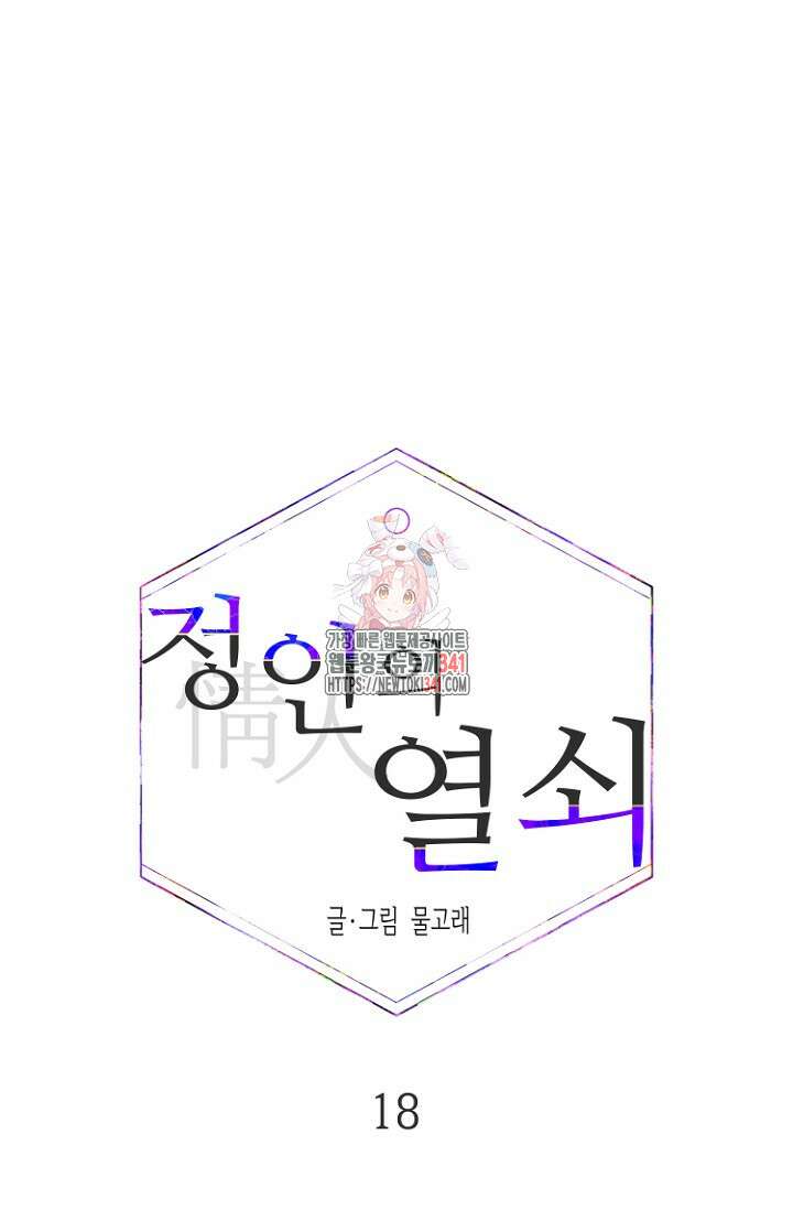 정인의 열쇠 18화 1