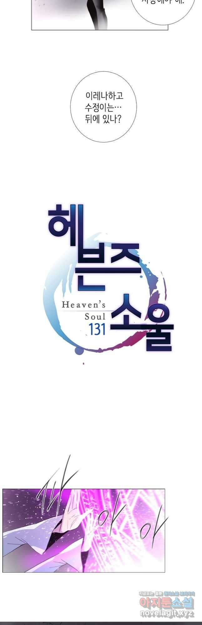 헤븐즈 소울 131화 5