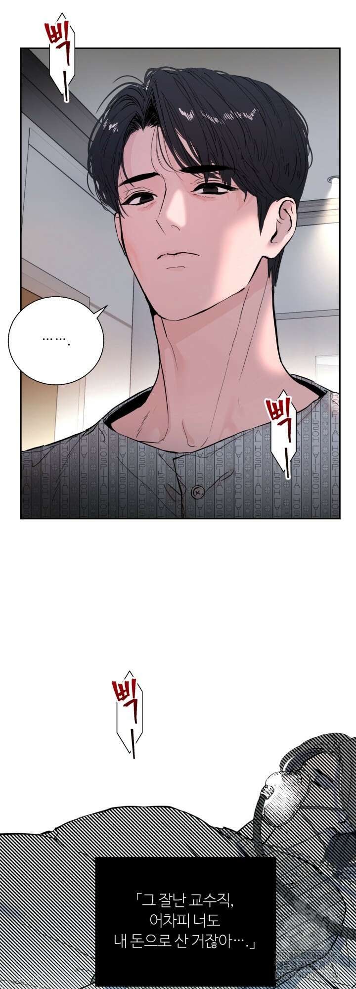 마이 X 대디 2화 3