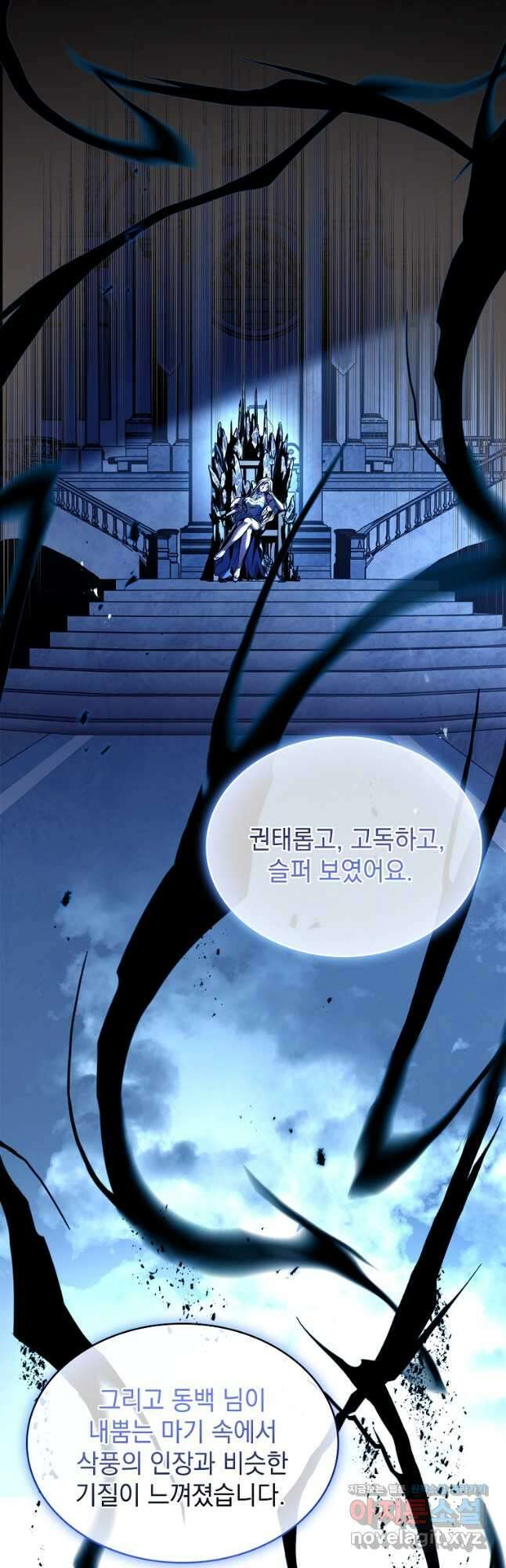 재능 삼킨 마법사 79화 9