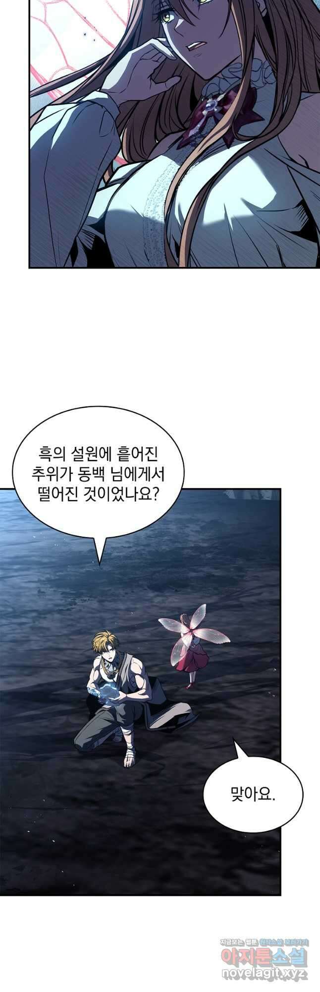 재능 삼킨 마법사 79화 11