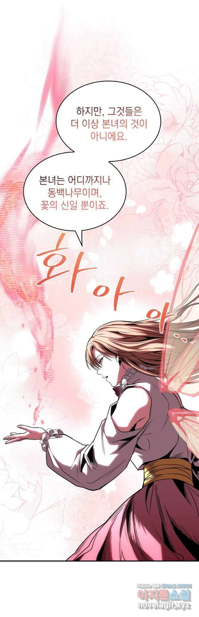 재능 삼킨 마법사 79화 12