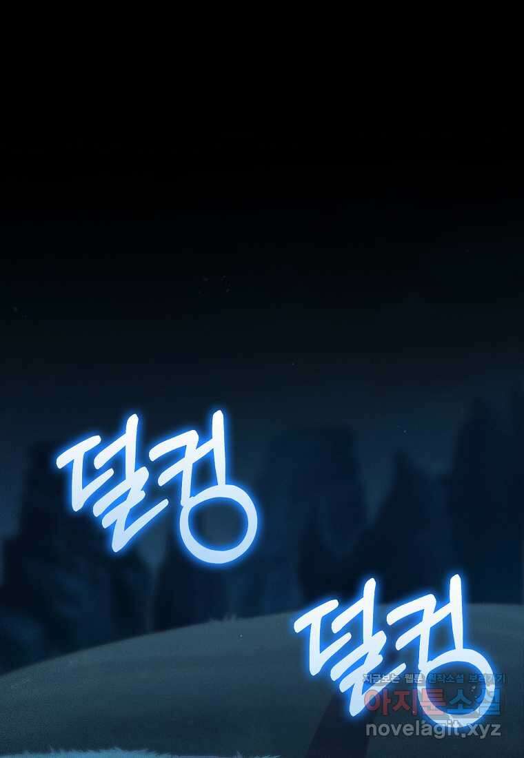 영주님의 코인이 줄지 않음?! 123화 1